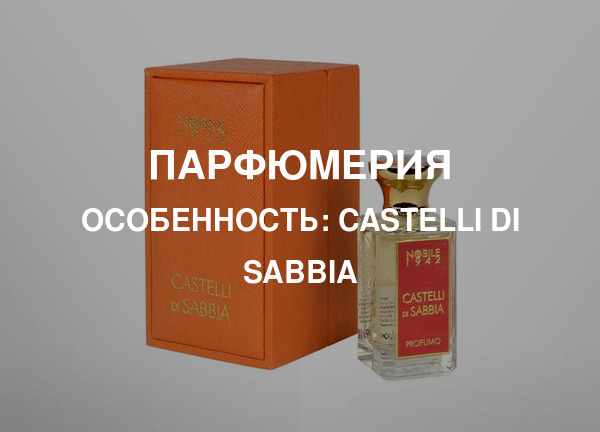 Особенность: Castelli Di Sabbia